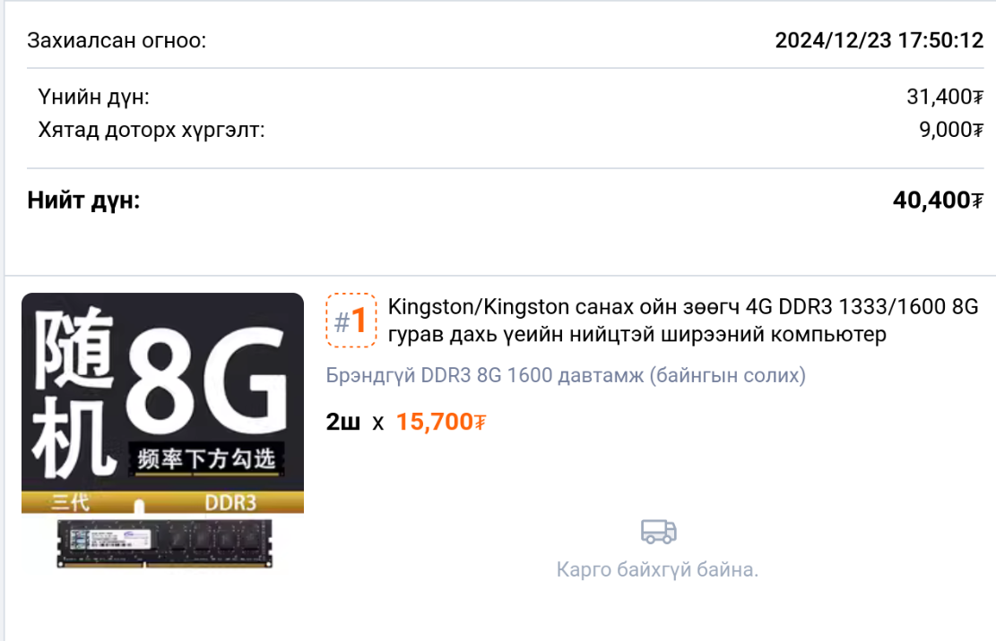 Order info of hibox.mn